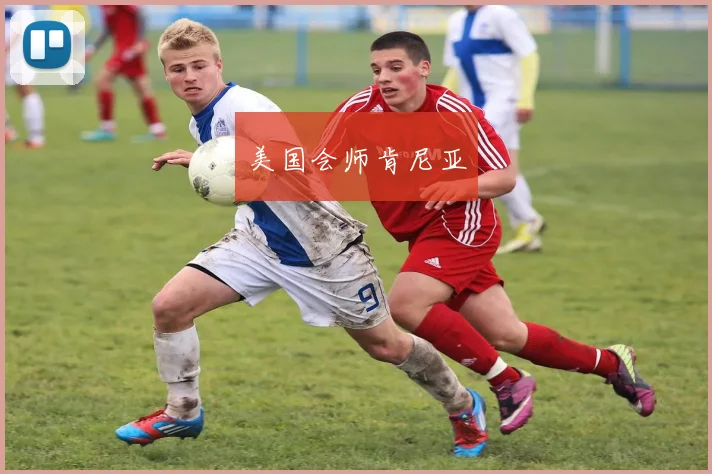 美国会师肯尼亚