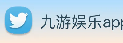 九游娱乐app下载